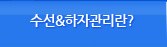 수선&하자관리란?
